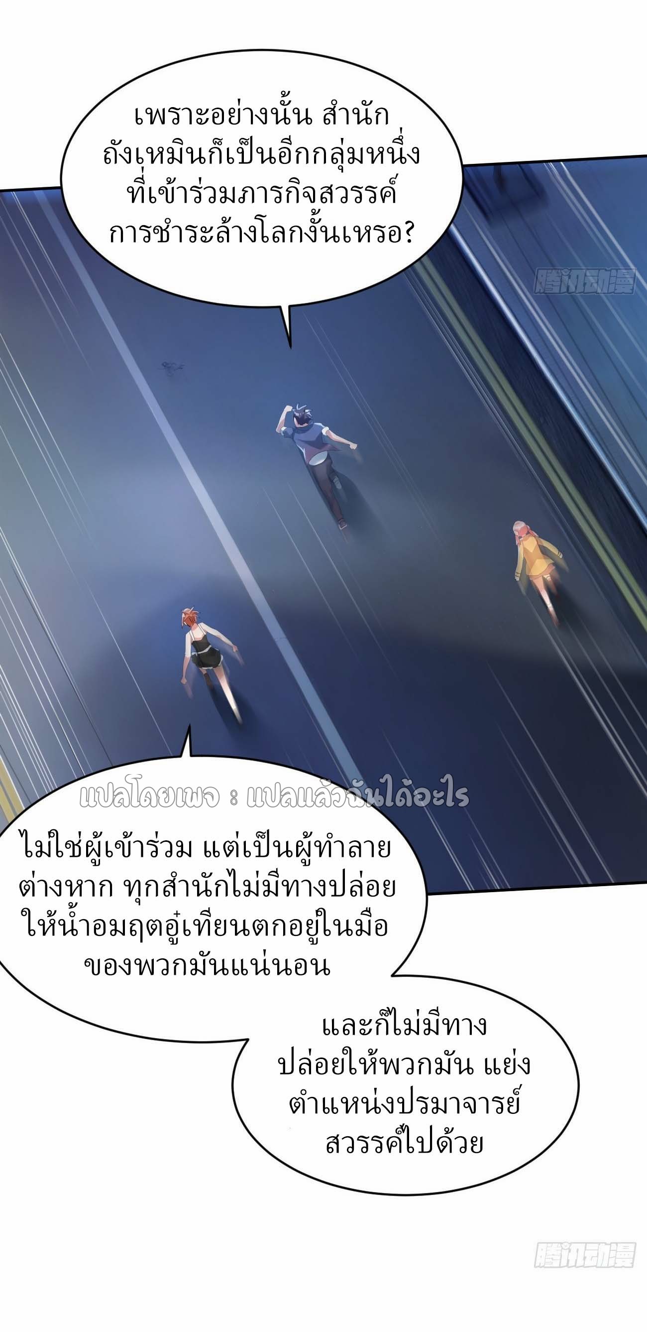 แฟนของผมระดับตำนานทั้งนั้น ตอนที่ 21 หน้า 7