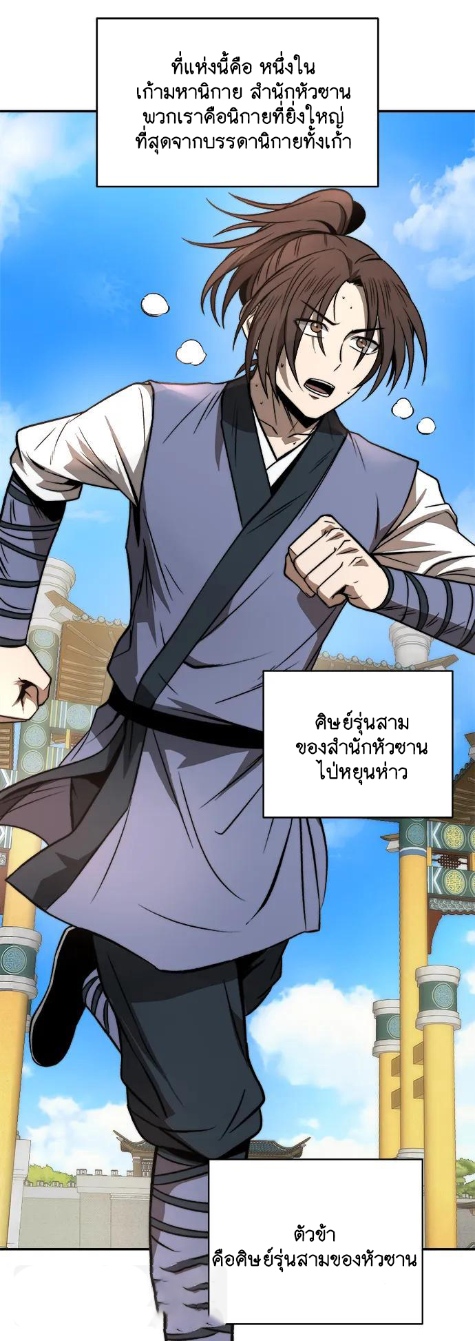 Unprecedented swordsmanship genius ตอนที่ 1 หน้า 3