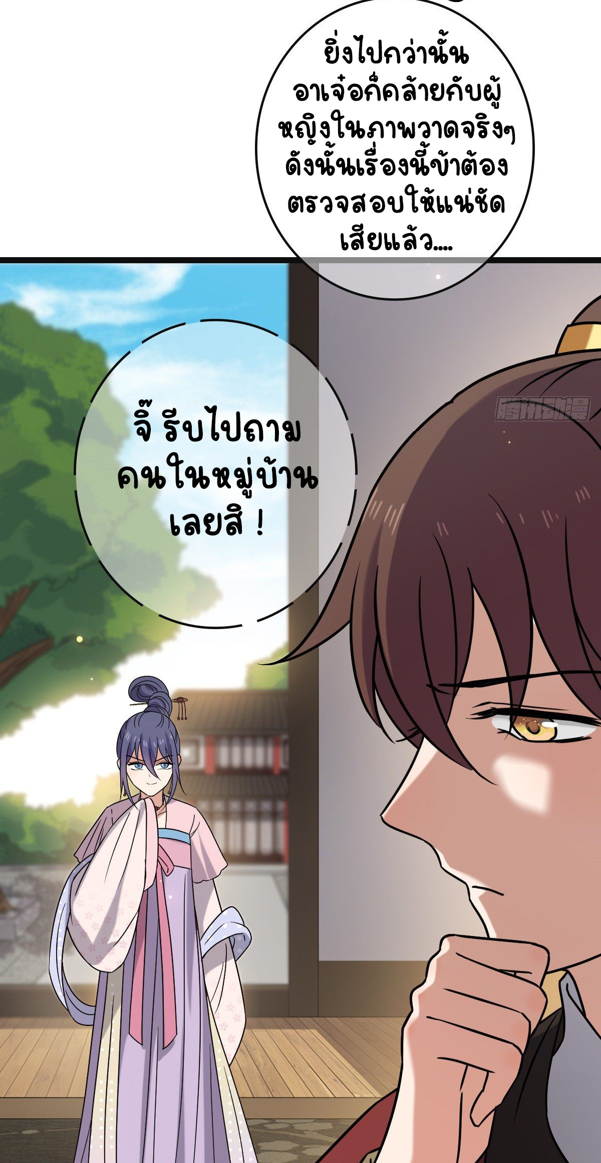 ปิ๊งรักทรราชจอมลวง ตอนที่ 72 หน้า 44