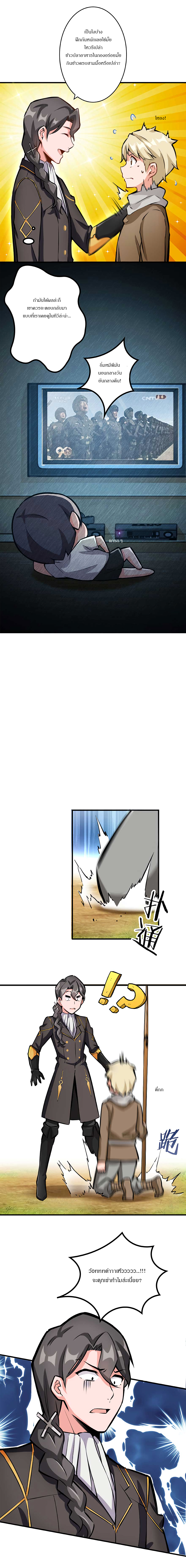 ปล่อยแม่มดคนนั้นซะ ตอนที่ 26 หน้า 4