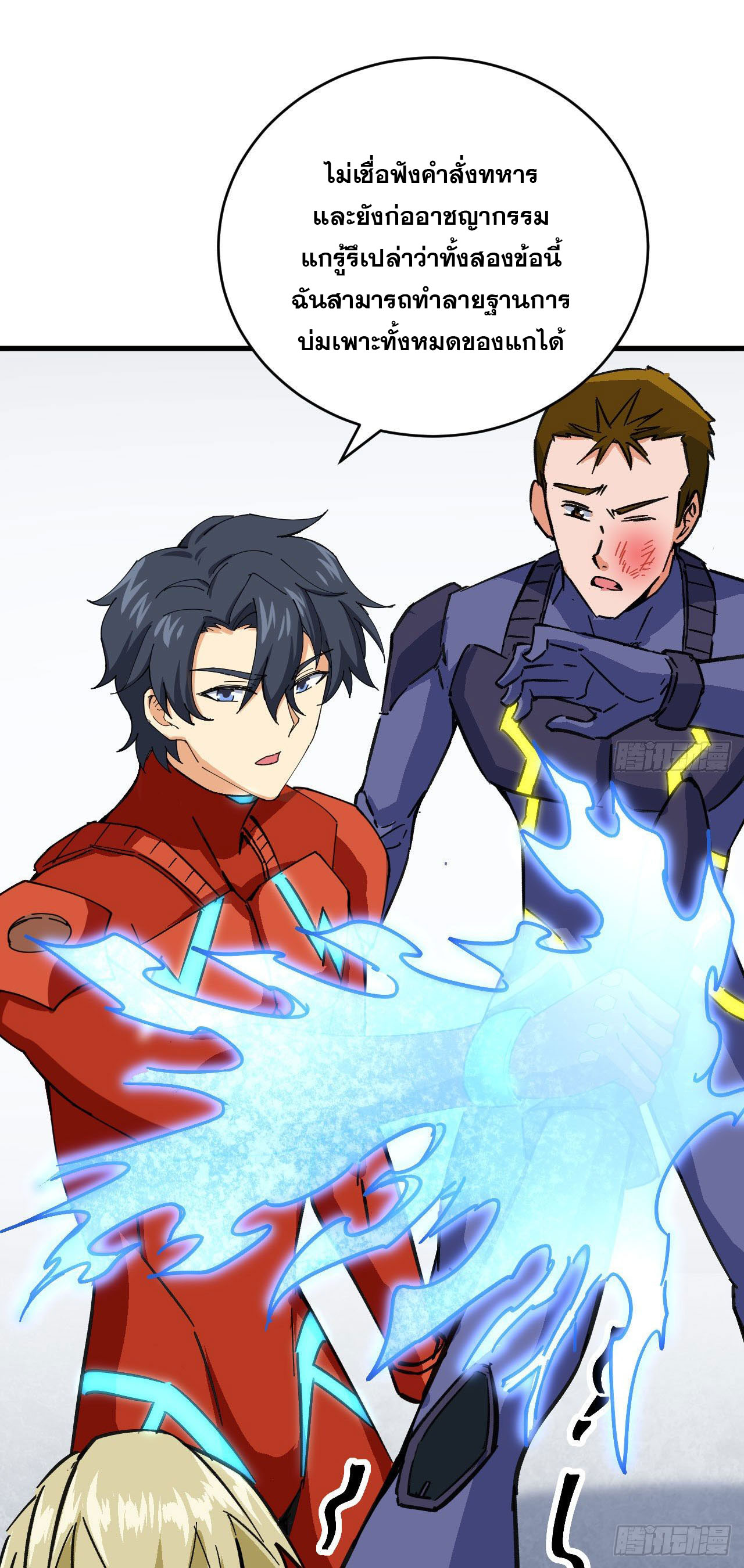 Magician from The Future ตอนที่ 11 หน้า 29