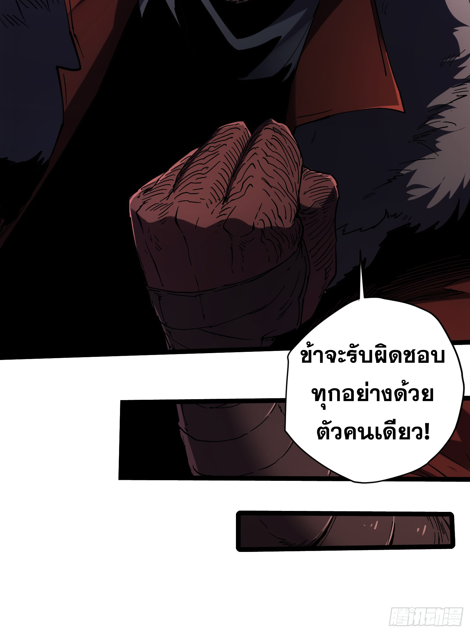 ถ้าหากไม่ตาย ข้าก็จะครองโลกปีศาจ! ตอนที่ 17 หน้า 16