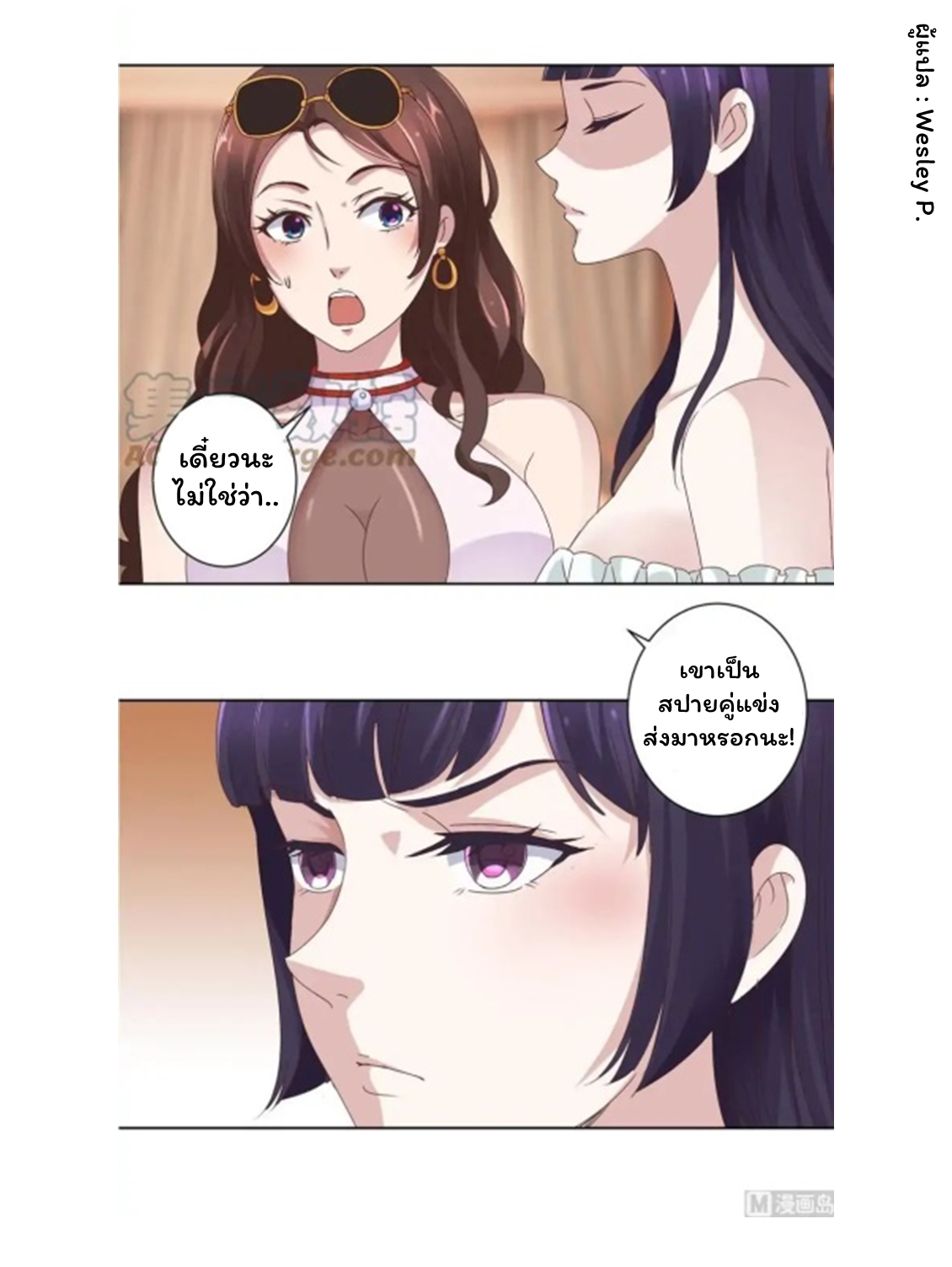 ระบบพระเจ้า ตอนที่ 16 หน้า 16