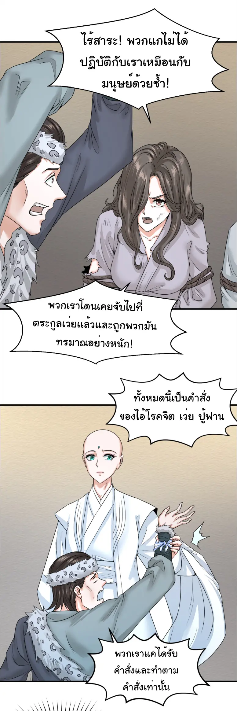 Junior Brother Demon Sovereign is too devoted ตอนที่ 148 หน้า 27