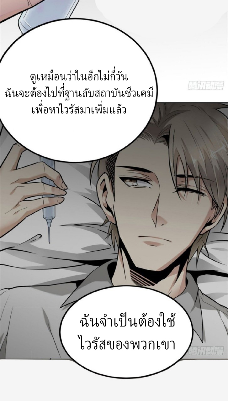 ยอดคนอัจฉริยะ ซุปเปอร์ไวรัสกลายพันธุ์ ตอนที่ 1 หน้า 58