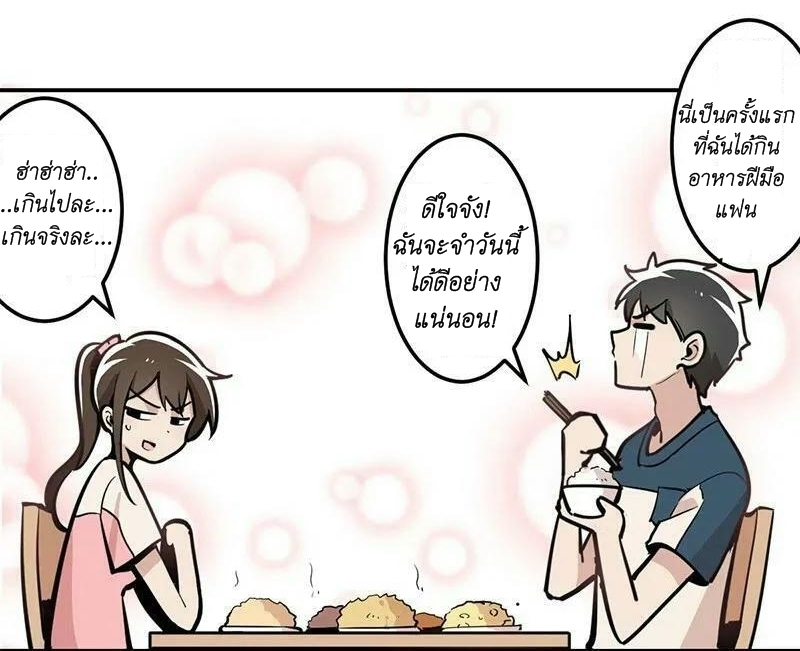 We Are In Love! ตอนที่ 18 หน้า 21