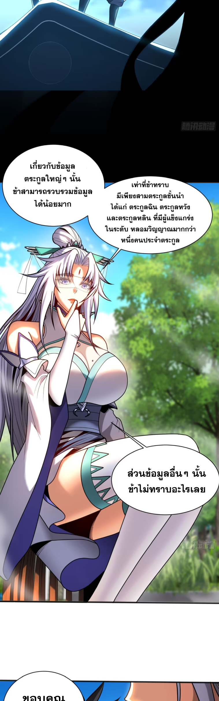 My Disciples Cultivate, While I Slack Off!  ศิษย์ของข้าฝกฝน ส่วนข้าขี้เกียจ ตอนที่ 54 หน้า 23