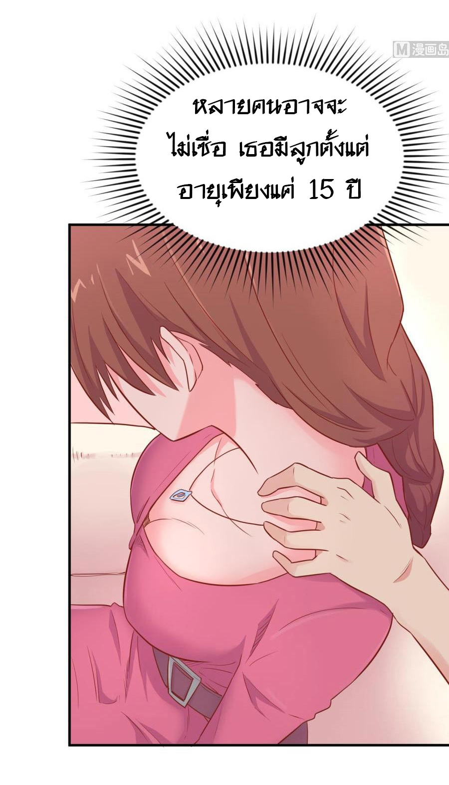 เทพเซียนหมอ ของยัยเทพธิดา ตอนที่ 15 หน้า 11