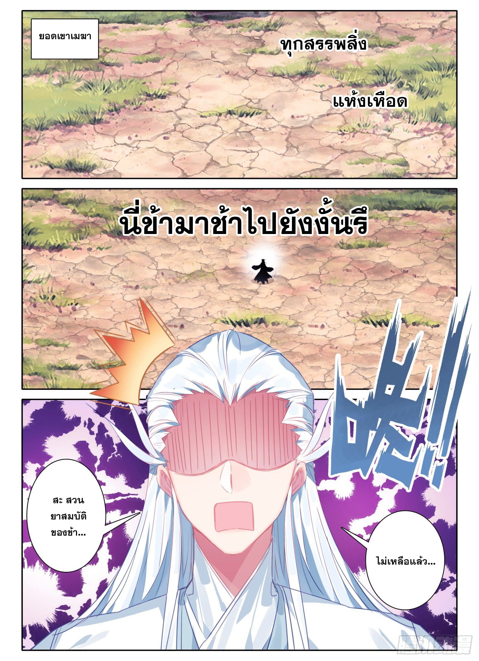 มีแต่ข้าที่เป็นเซียน (ทันจีน) ตอนที่ 19 หน้า 4