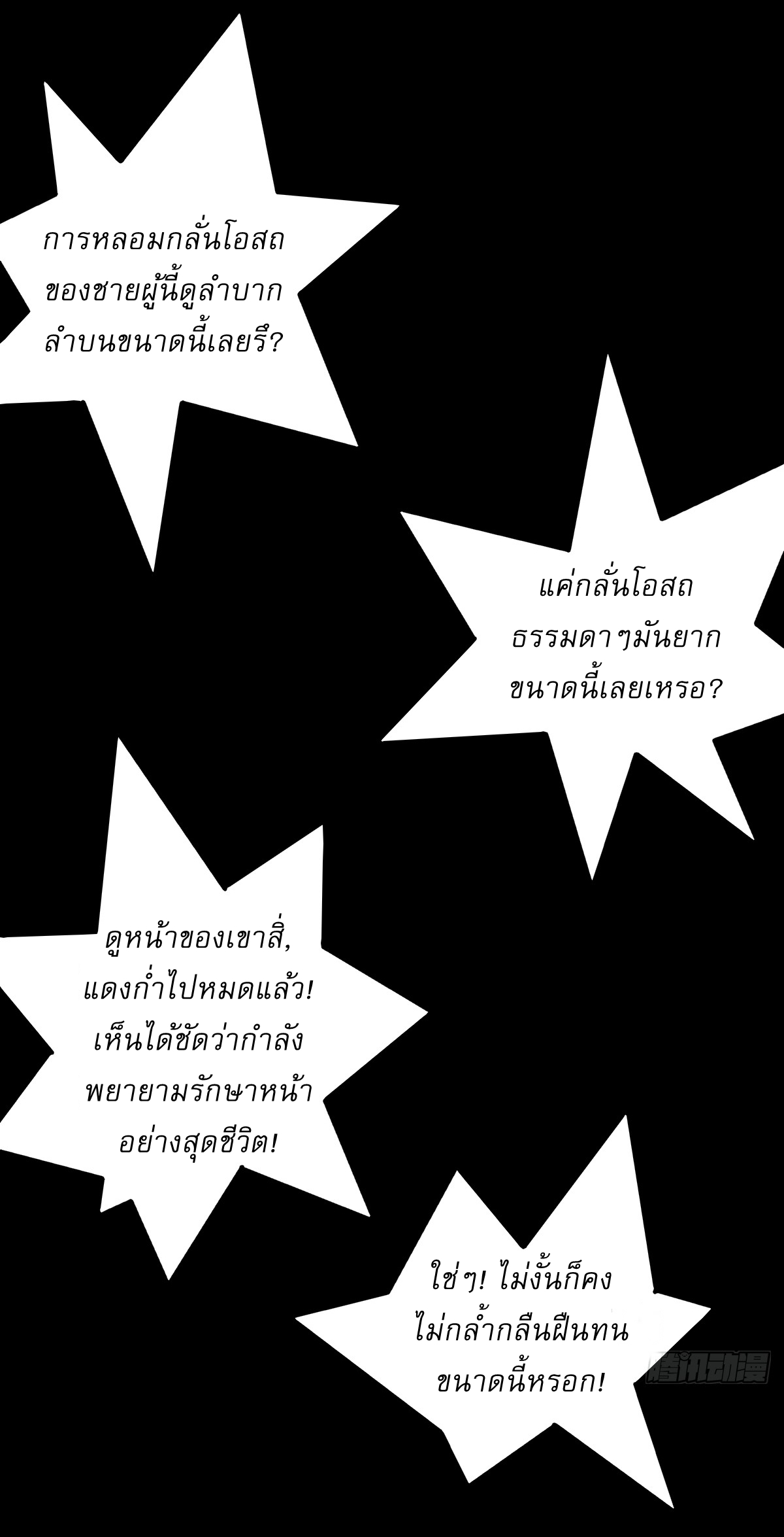 เก็บตัวร้อยปี จากนี้พี่ขอเทพ! INVINCIBLE AFTER A HUNDRED YEARS OF SECLUSION ตอนที่ 82 หน้า 32