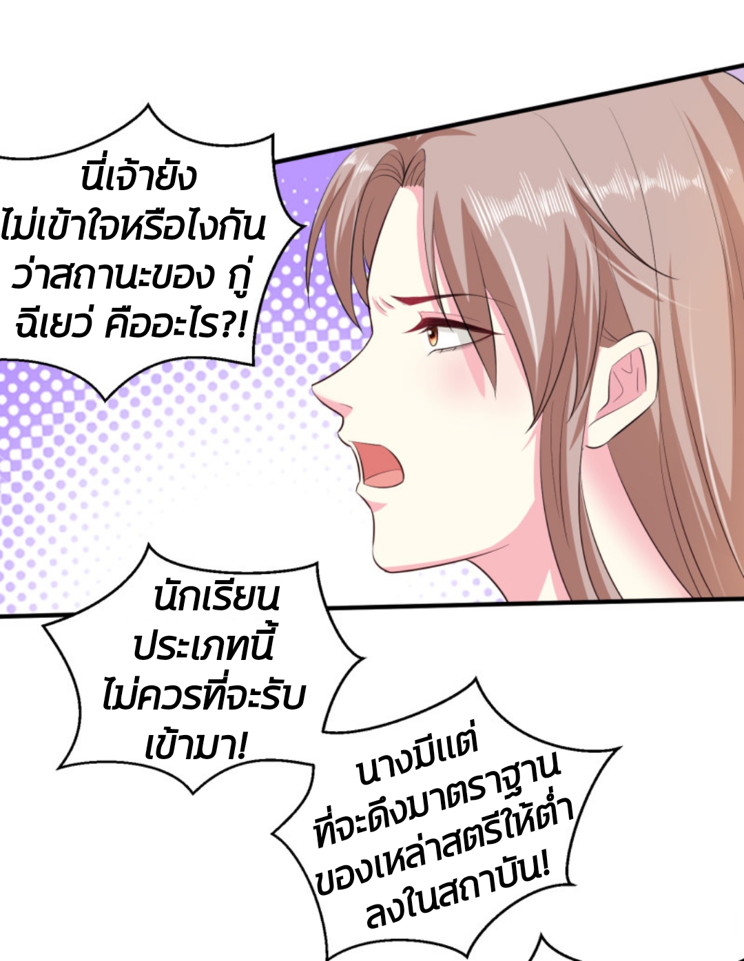 คุณหนูใหญ่แพทย์พิษมรณะ ตอนที่ 9 หน้า 14