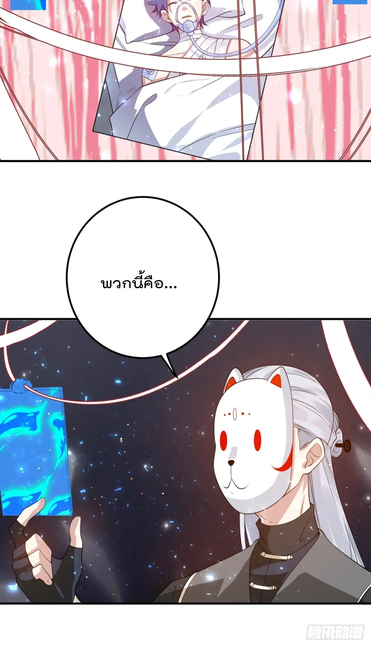 ตัวแปรจุติ ตอนที่ 112 หน้า 5