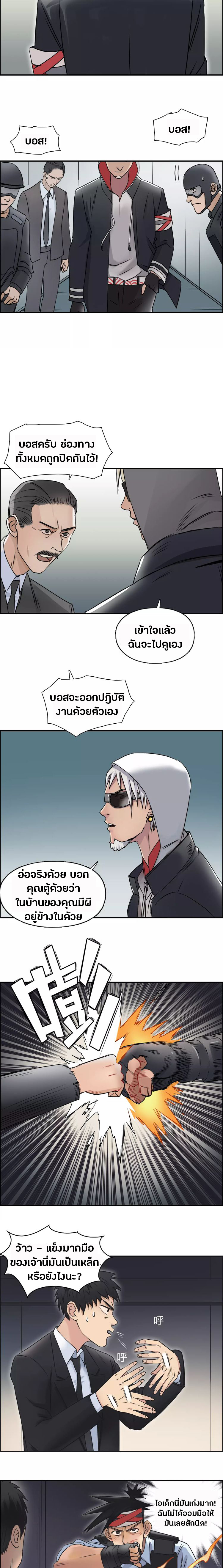 Super Cube ตอนที่ 38 หน้า 4