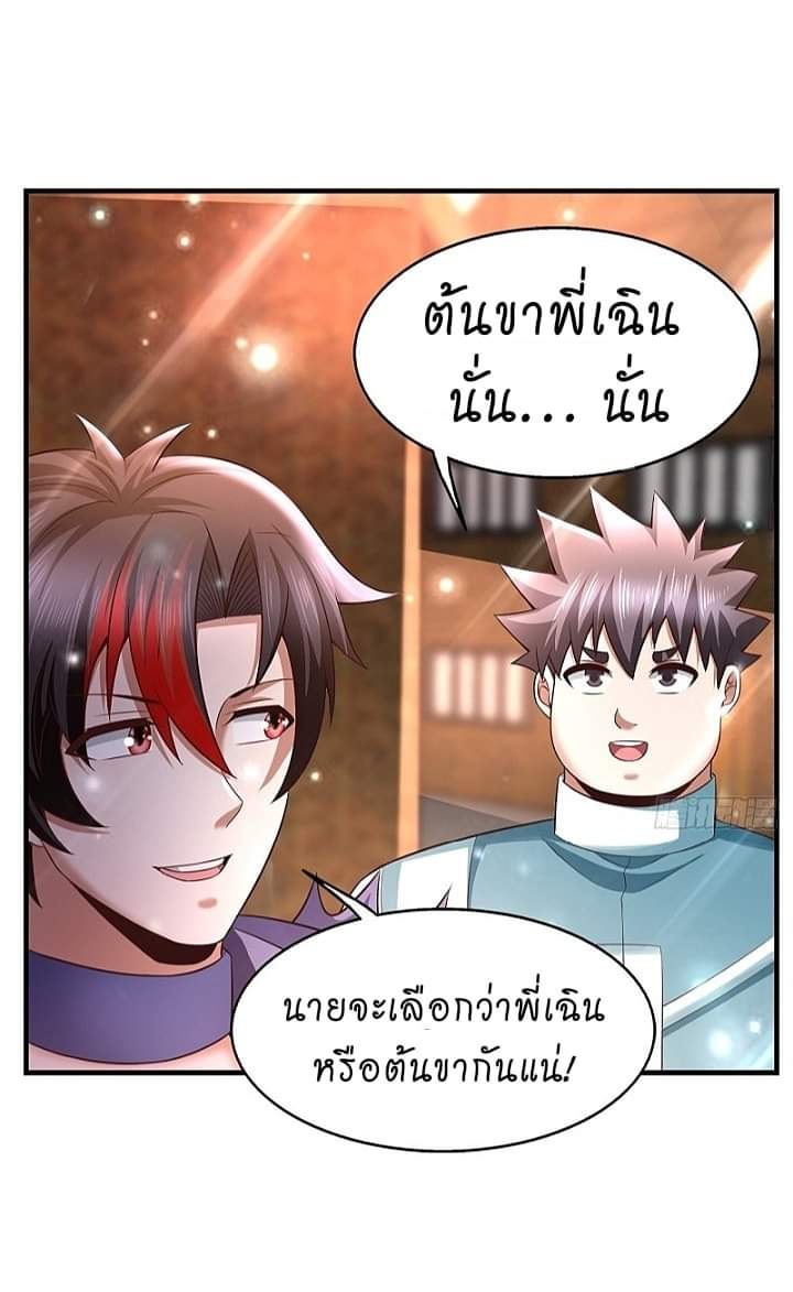 The best game master of the city – สุดยอดเซียนเกมแห่งคนร ตอนที่ 20 หน้า 35