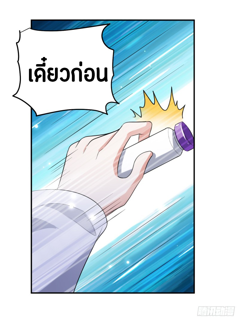 The ultimate son-in-law from different world ตอนที่ 45 หน้า 38