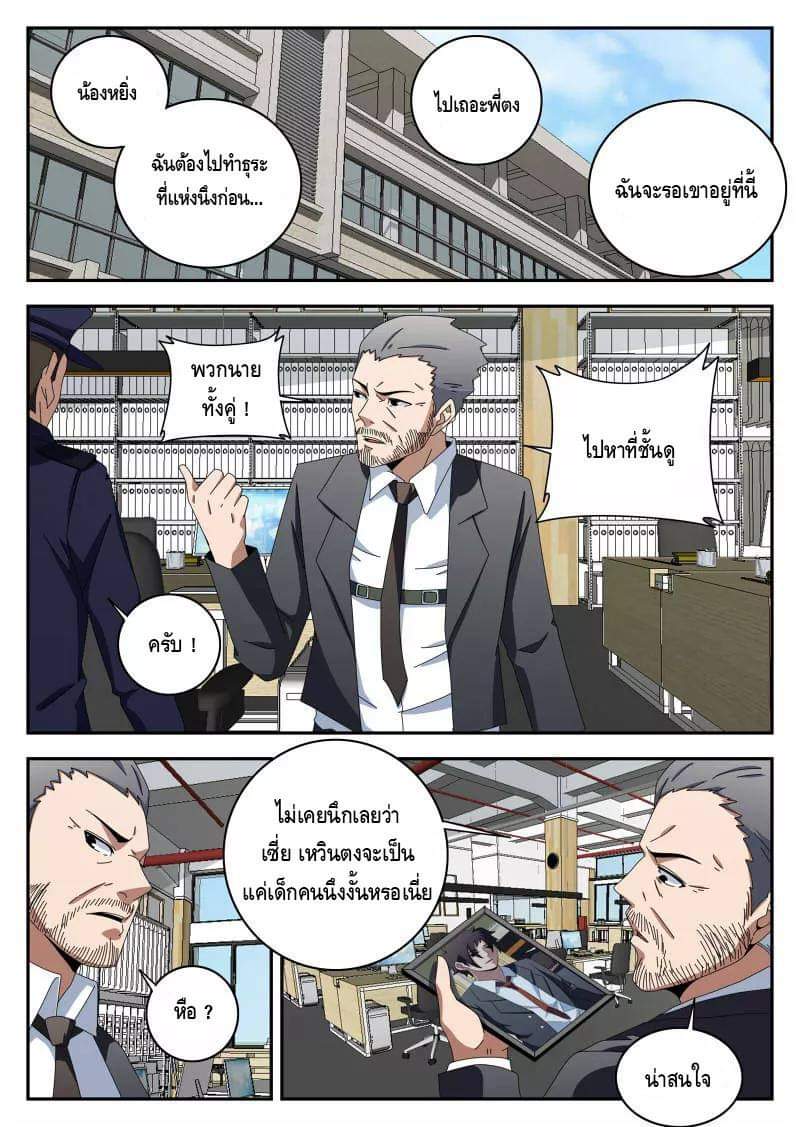 Xie wen dong ตอนที่ 45 หน้า 6