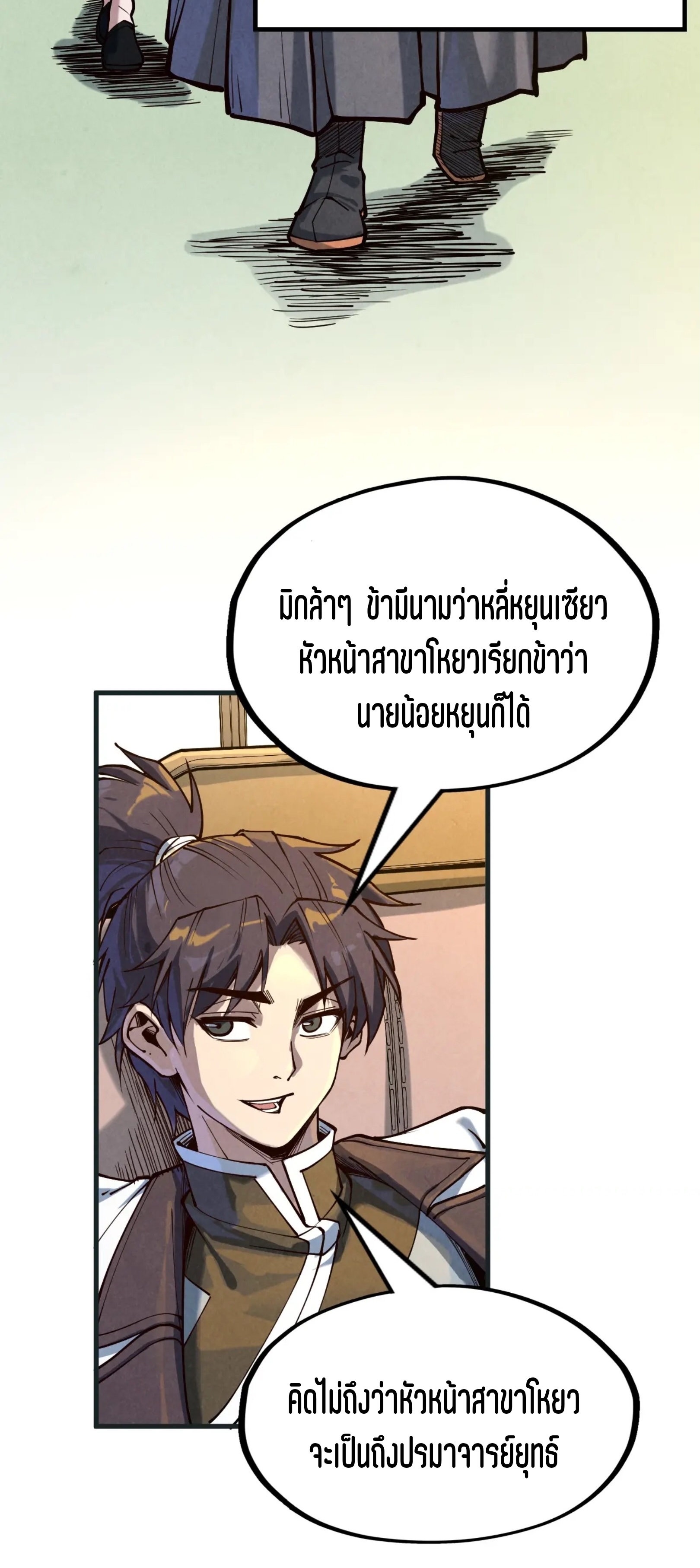 มหาเทพนิรันดร์กาล ตอนที่ 79 หน้า 33