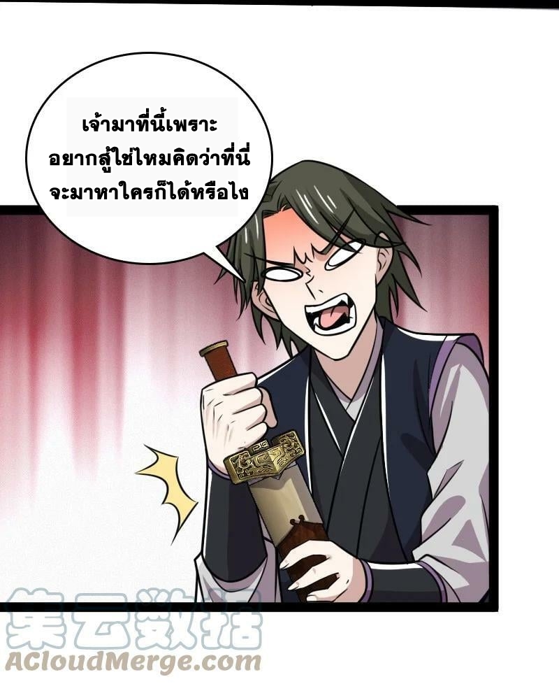 ชีวิตอันสันโดษของจักพรรดิ์หลินเกอ ตอนที่ 188 หน้า 40
