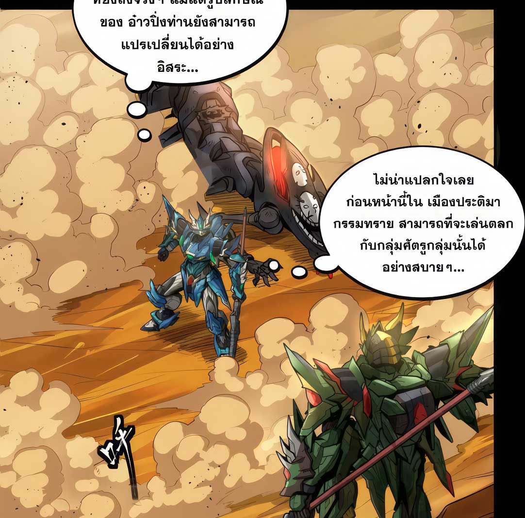 Legend of Star Genera ชนจีน ตอนที่ 176 หน้า 3