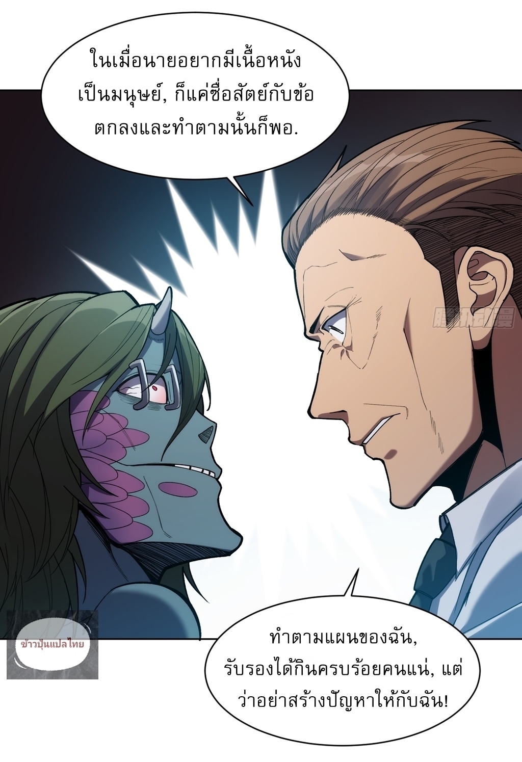 I Rely On Killing Monsters To Extend My Longevity ดับอสูร ต่อชะตา ตอนที่ 12 หน้า 8