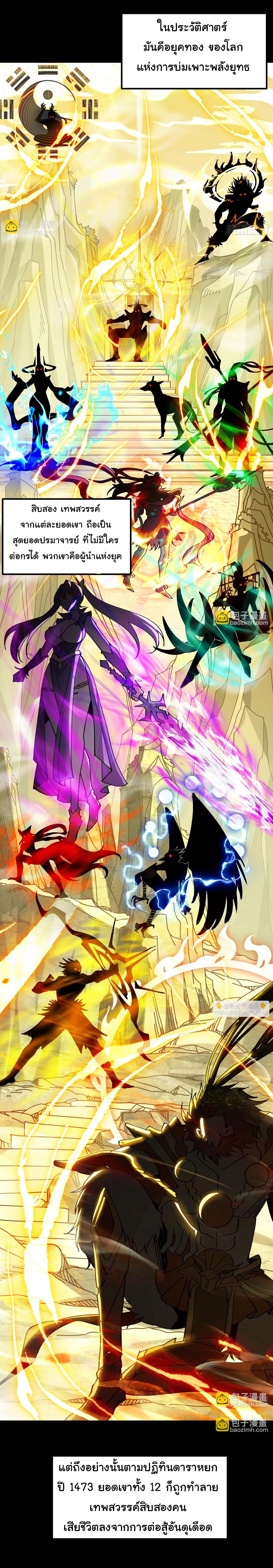 ข้ามันอ่อนแอต้องอาศัยลูกศิษย์เพื่อเอาตัวรอด ตอนที่ 1 หน้า 23