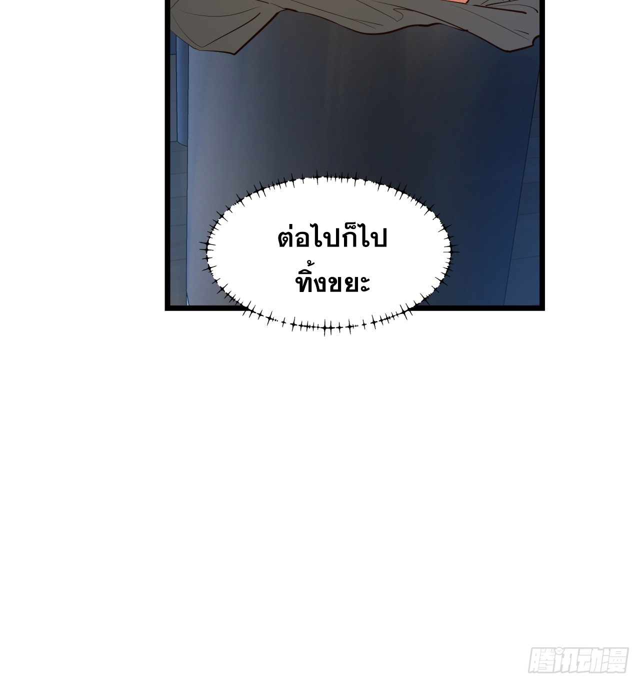 สุริยันและจันทรา ตอนที่ 27 หน้า 38
