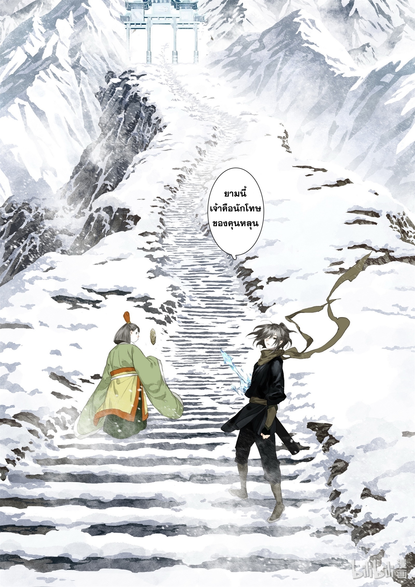 Song of the Sky Walkers - ลำนำล่องนภา ตอนที่ 40 หน้า 12