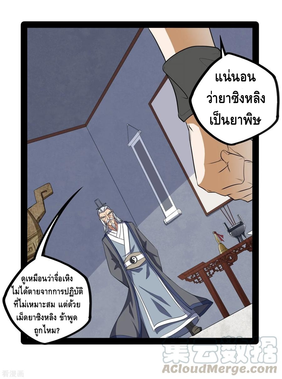 เหยียบย่ำแม่น้ำอมตะ ตอนที่ 43 หน้า 29