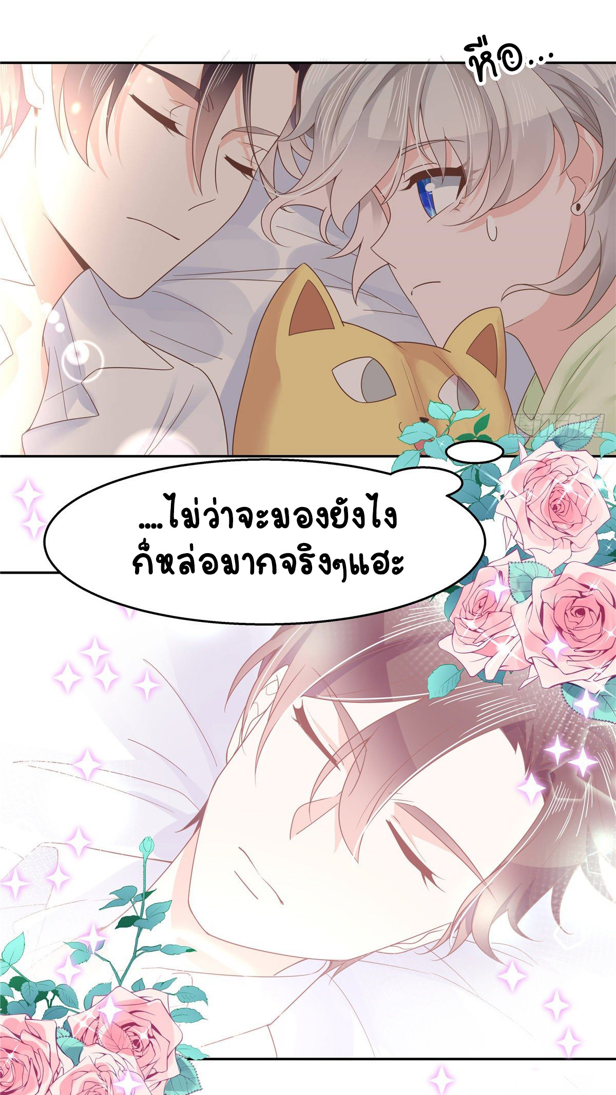 เจ้าชายโรงเรียนแห่งชาติเป็นเด็กผู้หญิง ตอนที่ 76 หน้า 29