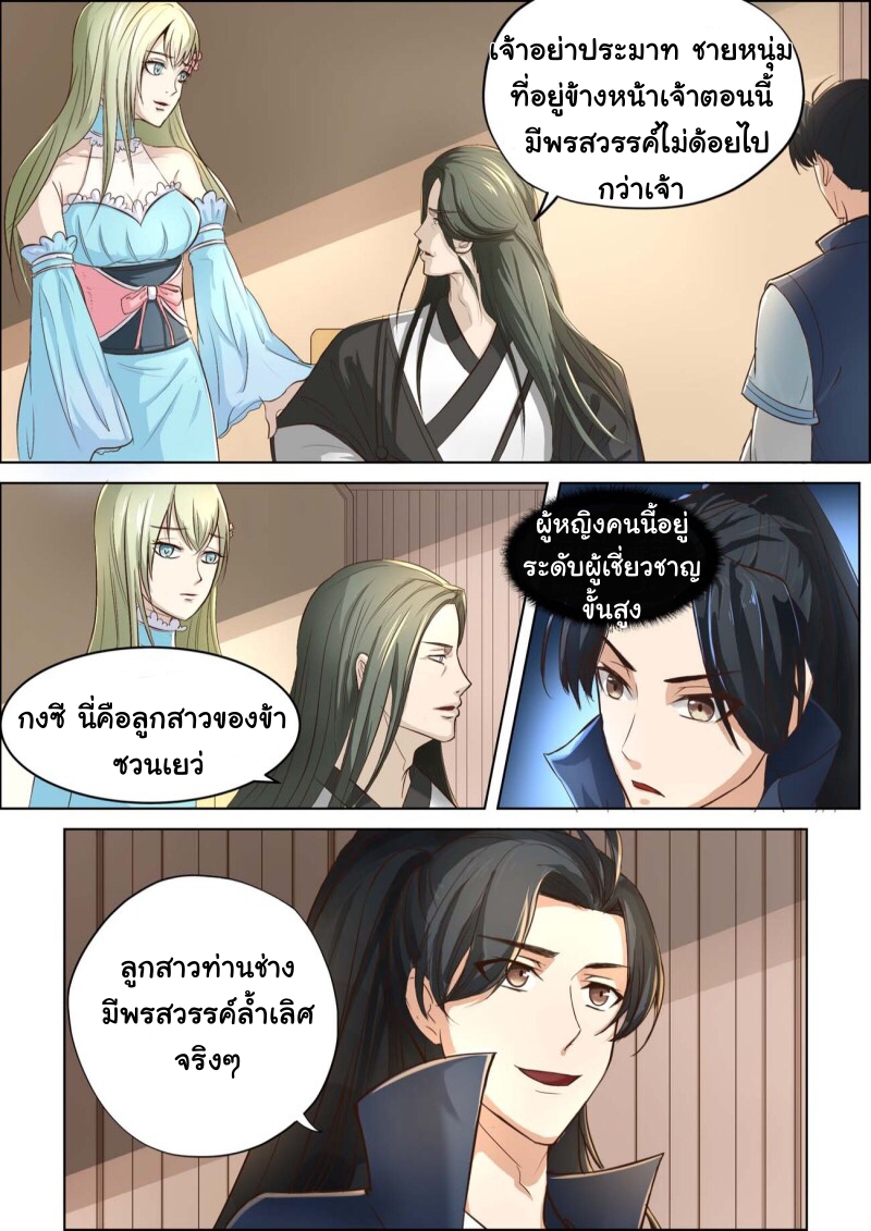 การแก้แค้นของชายผู้โดดเดี่ยว ตอนที่ 26 หน้า 3