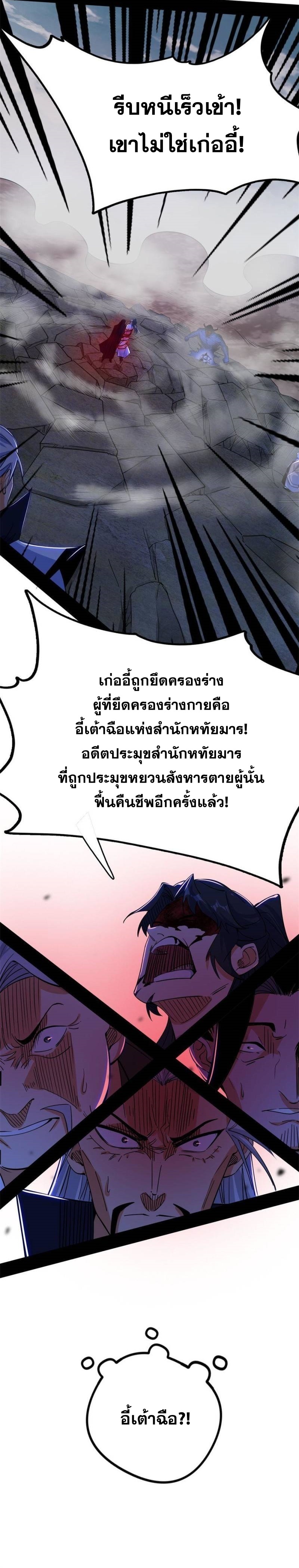 I'm an Evil God ข้าคือจักรพรรดิปีศาจ ตอนที่ 305 หน้า 30