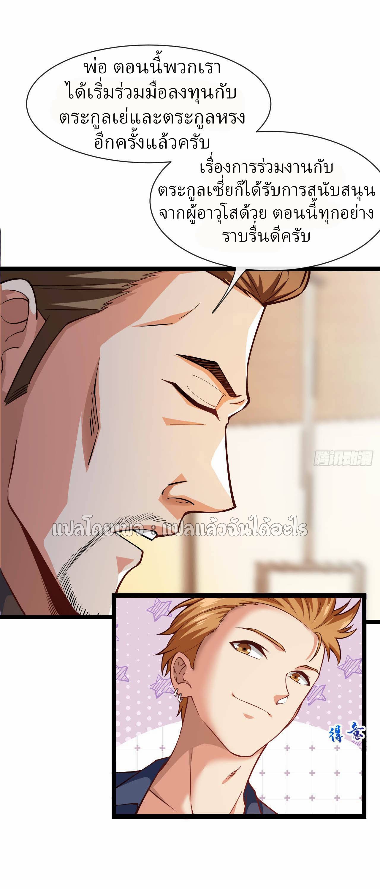 สุดยอดลูกเขยฟ้าประทาน ตอนที่ 34 หน้า 33