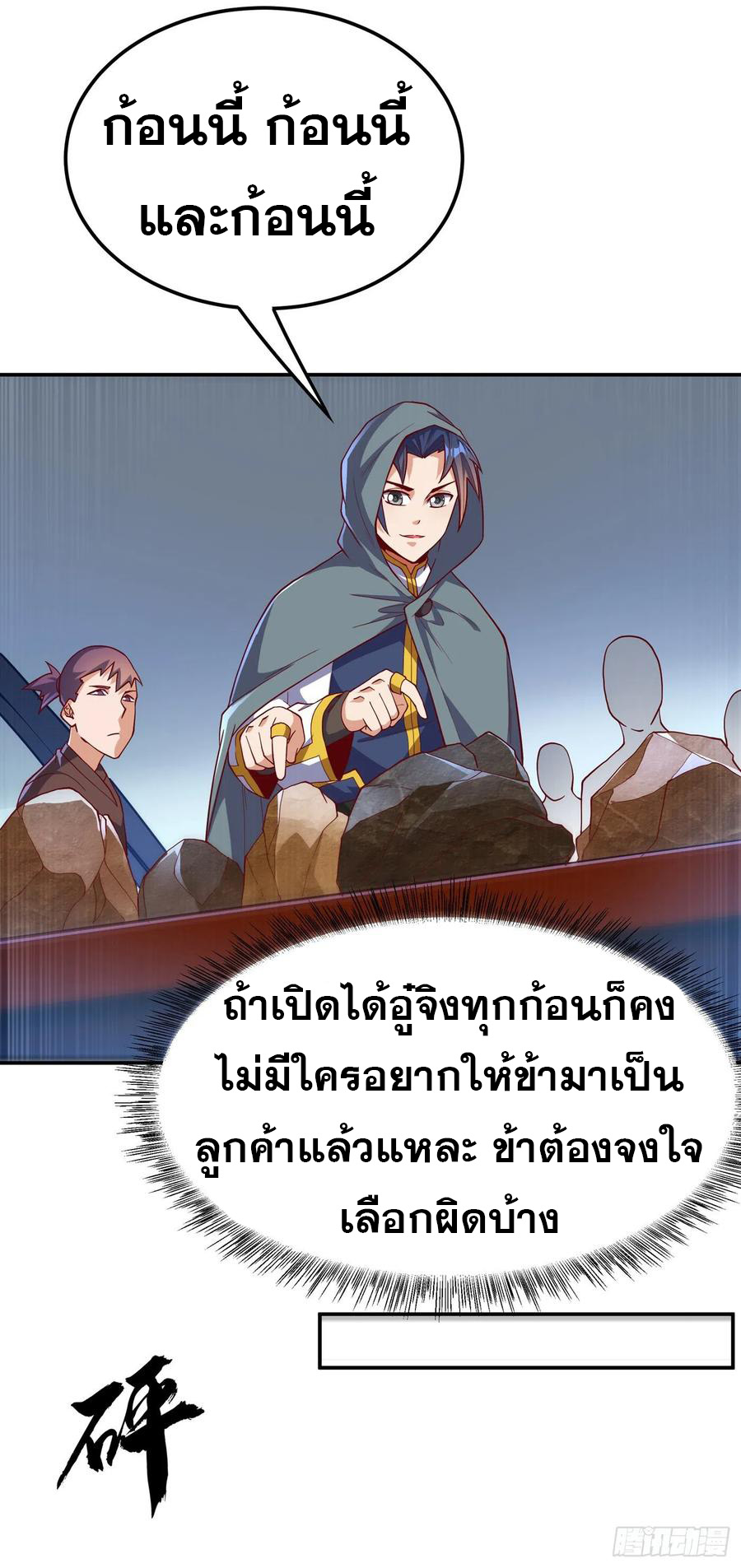 Wu ni ตอนที่ 118 หน้า 22