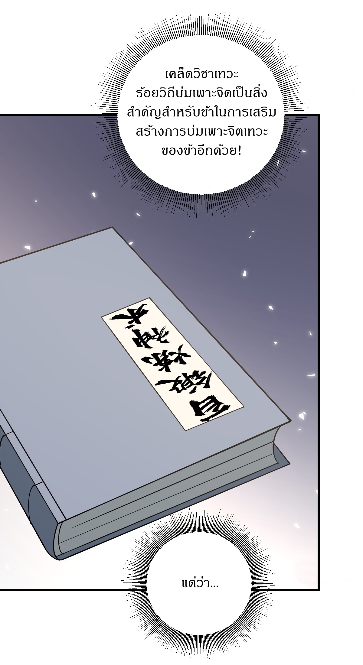 เก็บตัวร้อยปี จากนี้พี่ขอเทพ! INVINCIBLE AFTER A HUNDRED YEARS OF SECLUSION ตอนที่ 53 หน้า 32