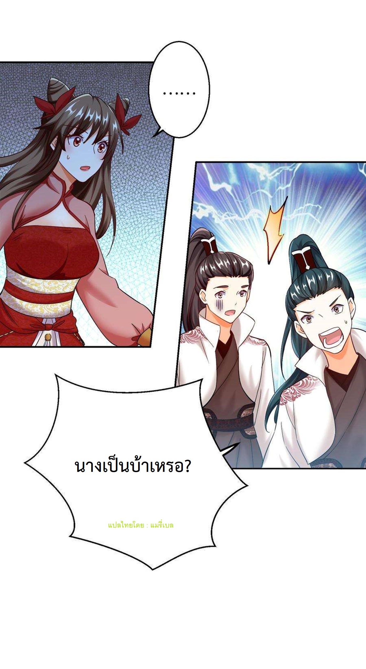 ปีศาจที่ไร้เทียมทานในโลก ตอนที่ 114 หน้า 13