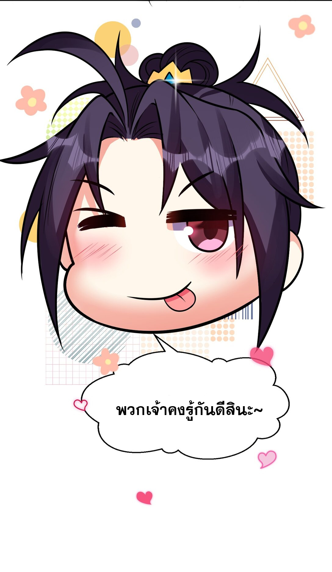 ข้าเพียงต้องการฝึกฝนศิษย์น้องหญิงก็เท่านั้น ตอนที่ 82 หน้า 53