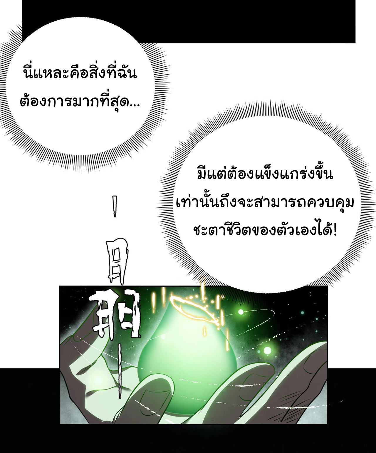 Start with trillions of coins ตอนที่ 3 หน้า 54