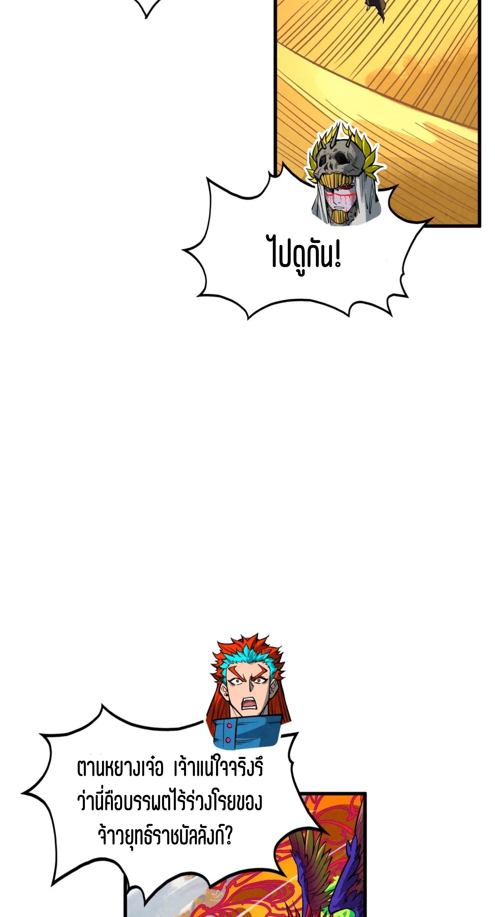 มหาเทพนิรันดร์กาล ตอนที่ 272 หน้า 15