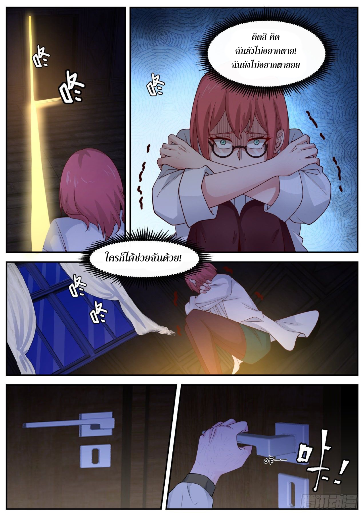 ฉันส่งของจนได้รางวัลสุดล้ำค่า ตอนที่ 33 หน้า 12