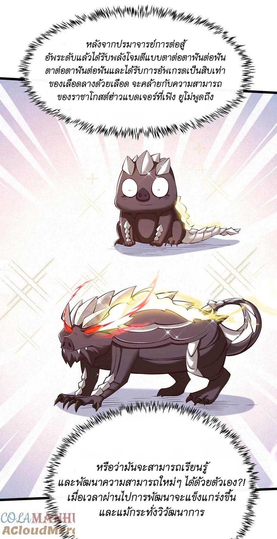 I Accidentally Became Invincible While Studying With My Sister ตอนที่ 41 หน้า 9