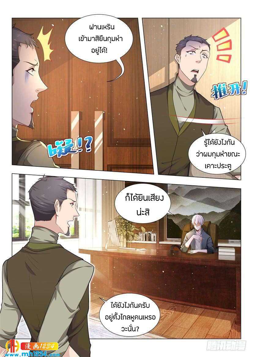 Divine Hero’s Skyfall System ตอนที่ 77 หน้า 5