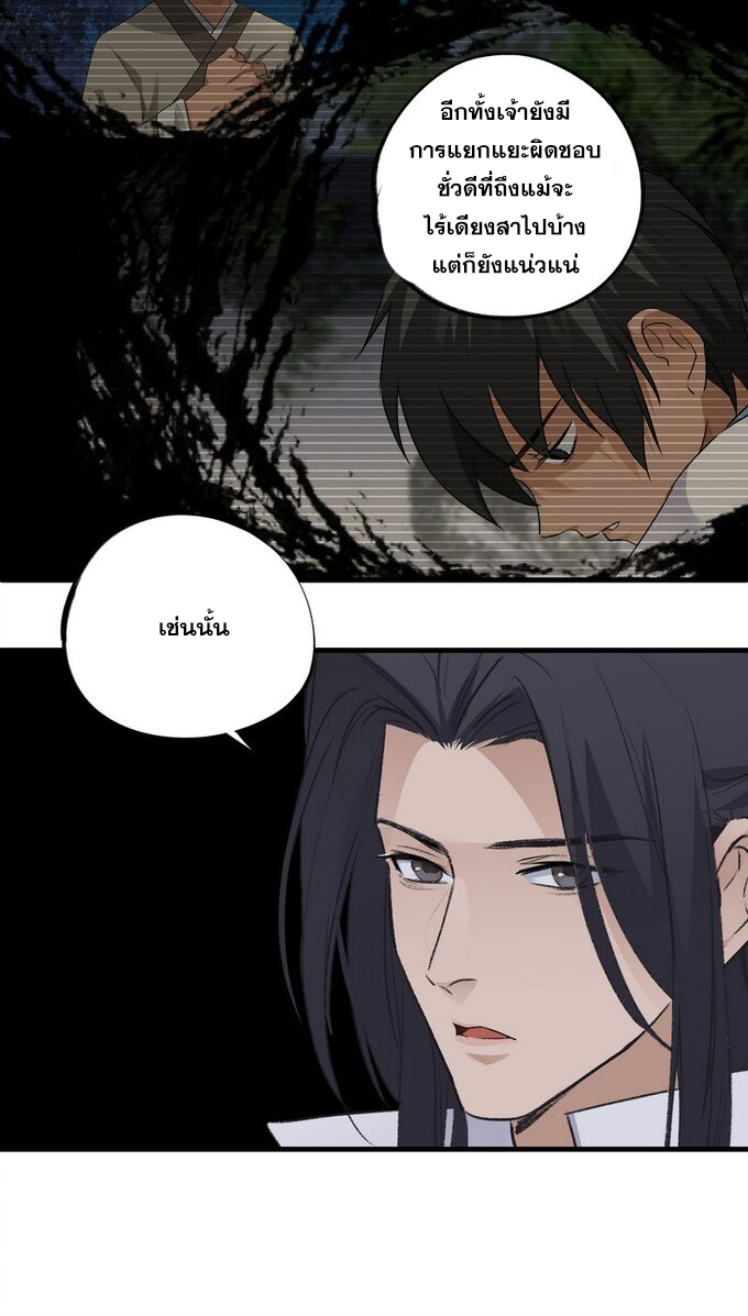 มหามรรคาสู่สวรรค์ ตอนที่ 17 หน้า 29