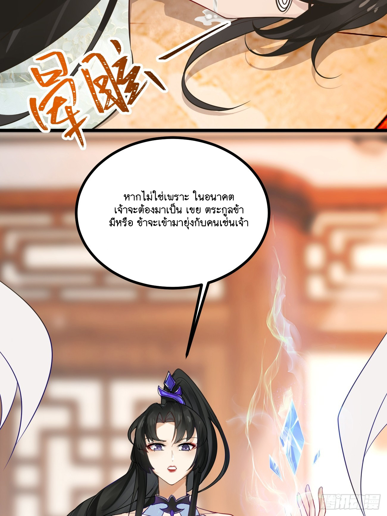 Prince Biexiu ตอนที่ 2 หน้า 10