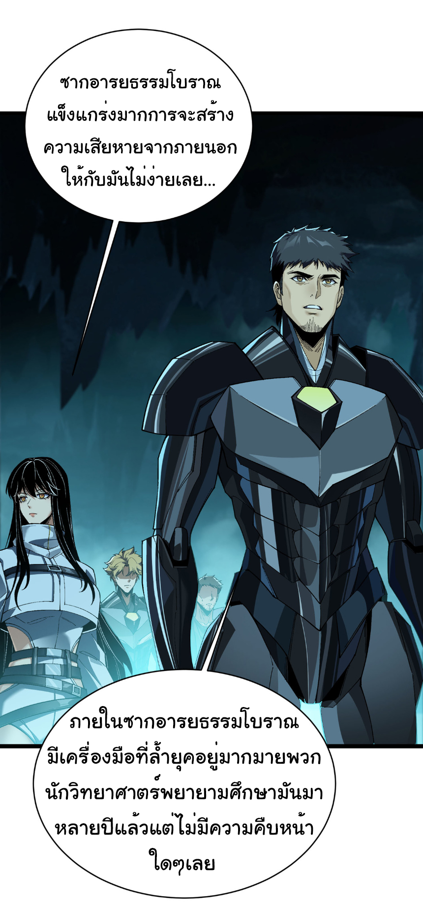 เริ่มต้นวิวัฒนาการจากปลาคาร์พสู่มังกร! ตอนที่ 31 หน้า 25