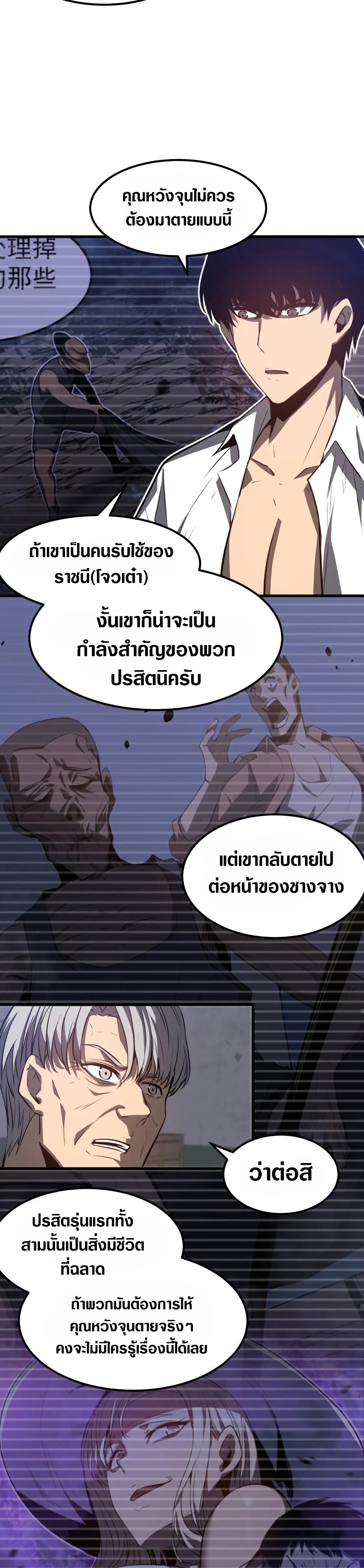 Super Evolution ตอนที่ 93 หน้า 14
