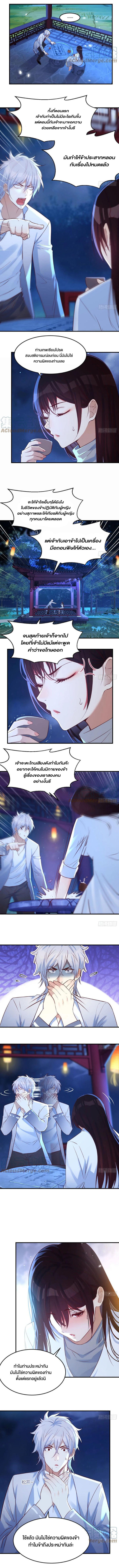 หนี้รักมากมายก่อนที่ข้าจะเป็นเซียน ตอนที่ 3 หน้า 3