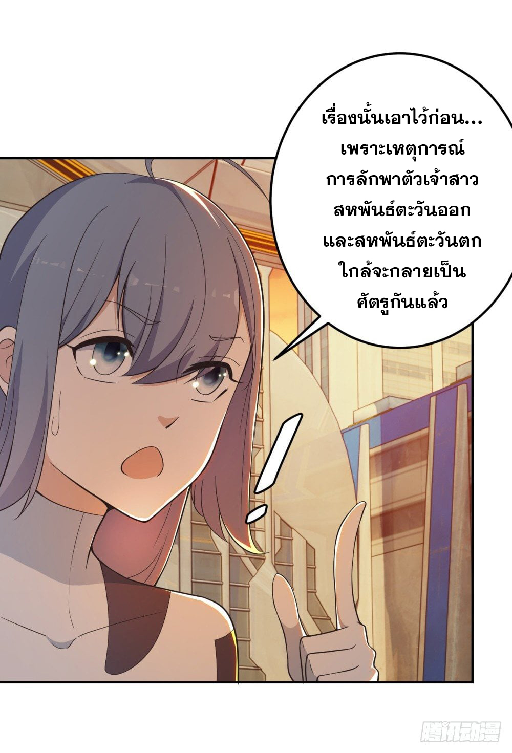 เส้นทางแห่งอัคคีฟ้า ตอนที่ 5 หน้า 44