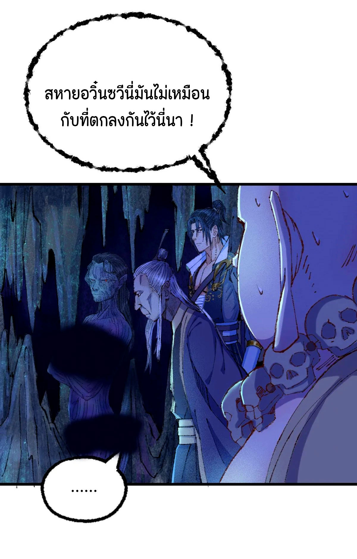 ตำนานยุทธขับไล่เทพ ตอนที่ 48 หน้า 3