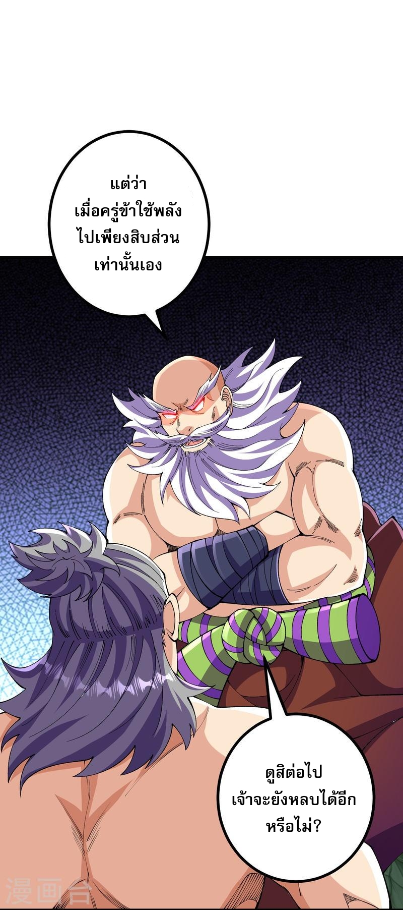 ผู้ขัดเกลาร่างกายที่แข็งแกร่งที่สุดในประวัติศาสตร์ ตอนที่ 116 หน้า 16