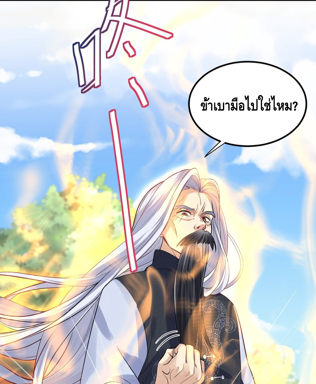 ข้าเป็นเทพเซียนตั้งแต่เมื่อไหร่? ตอนที่ 6 หน้า 5